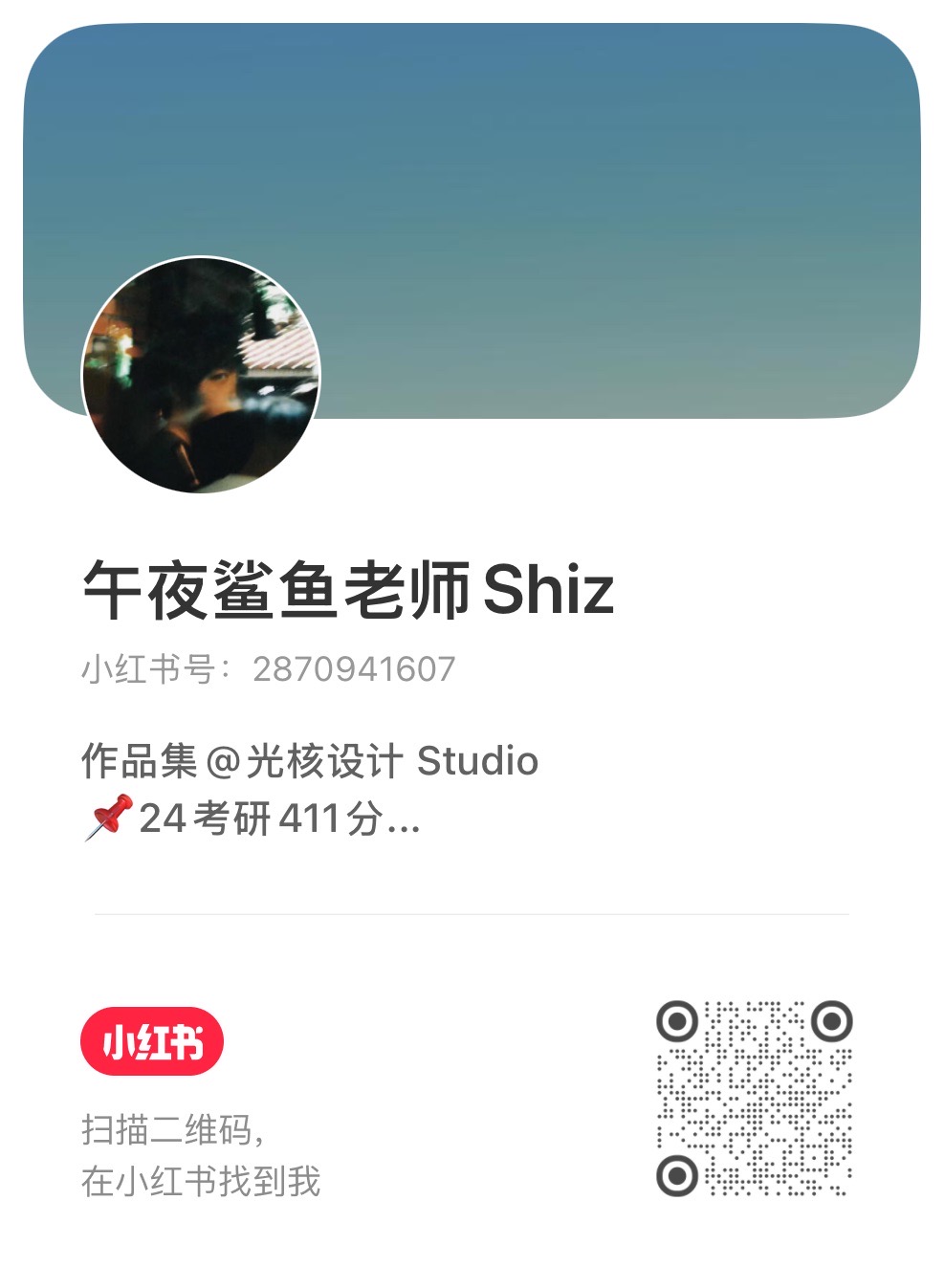 午夜鲨鱼老师 Shiz 小红书二维码