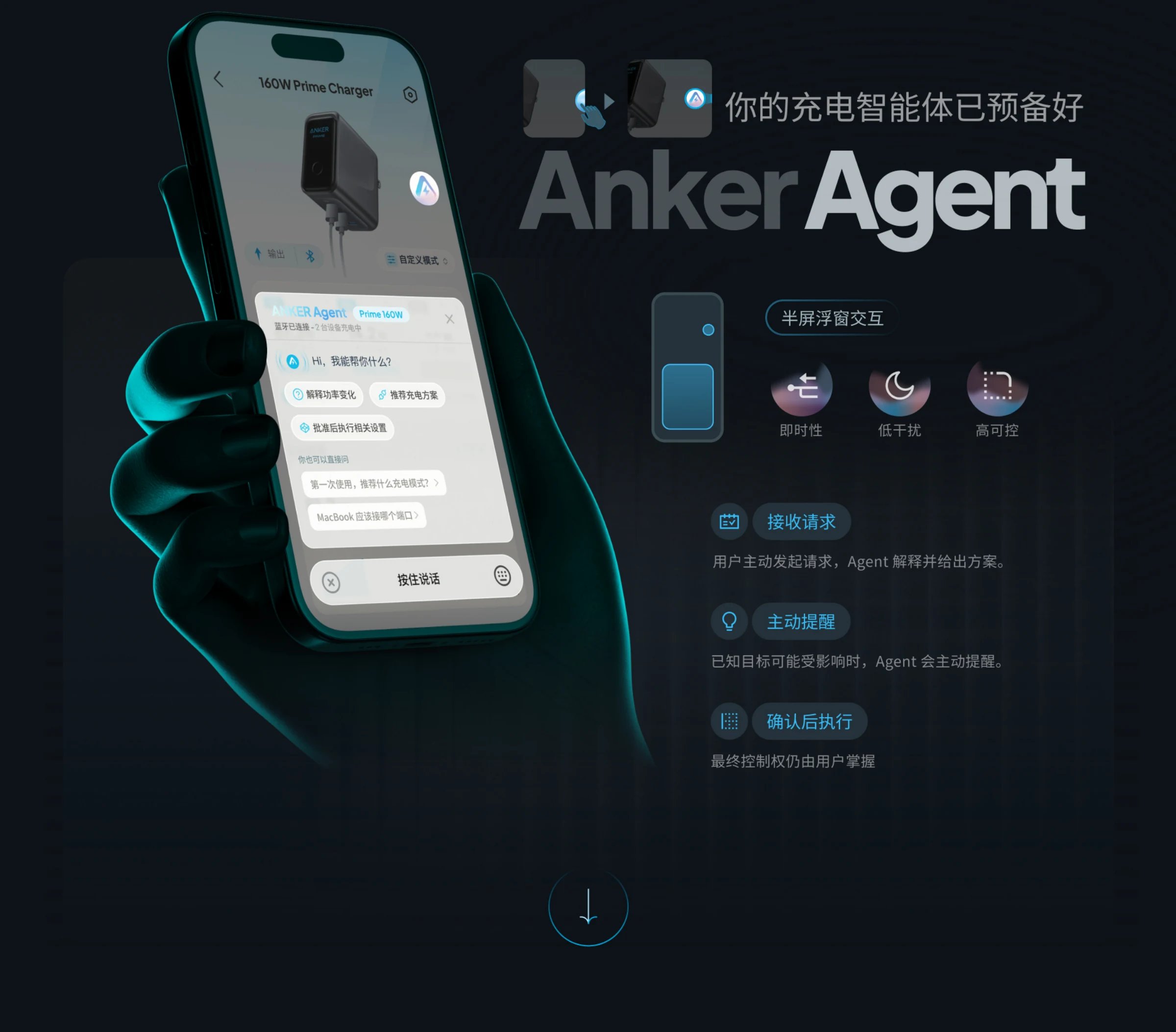Anker Prime Agent项目图 09