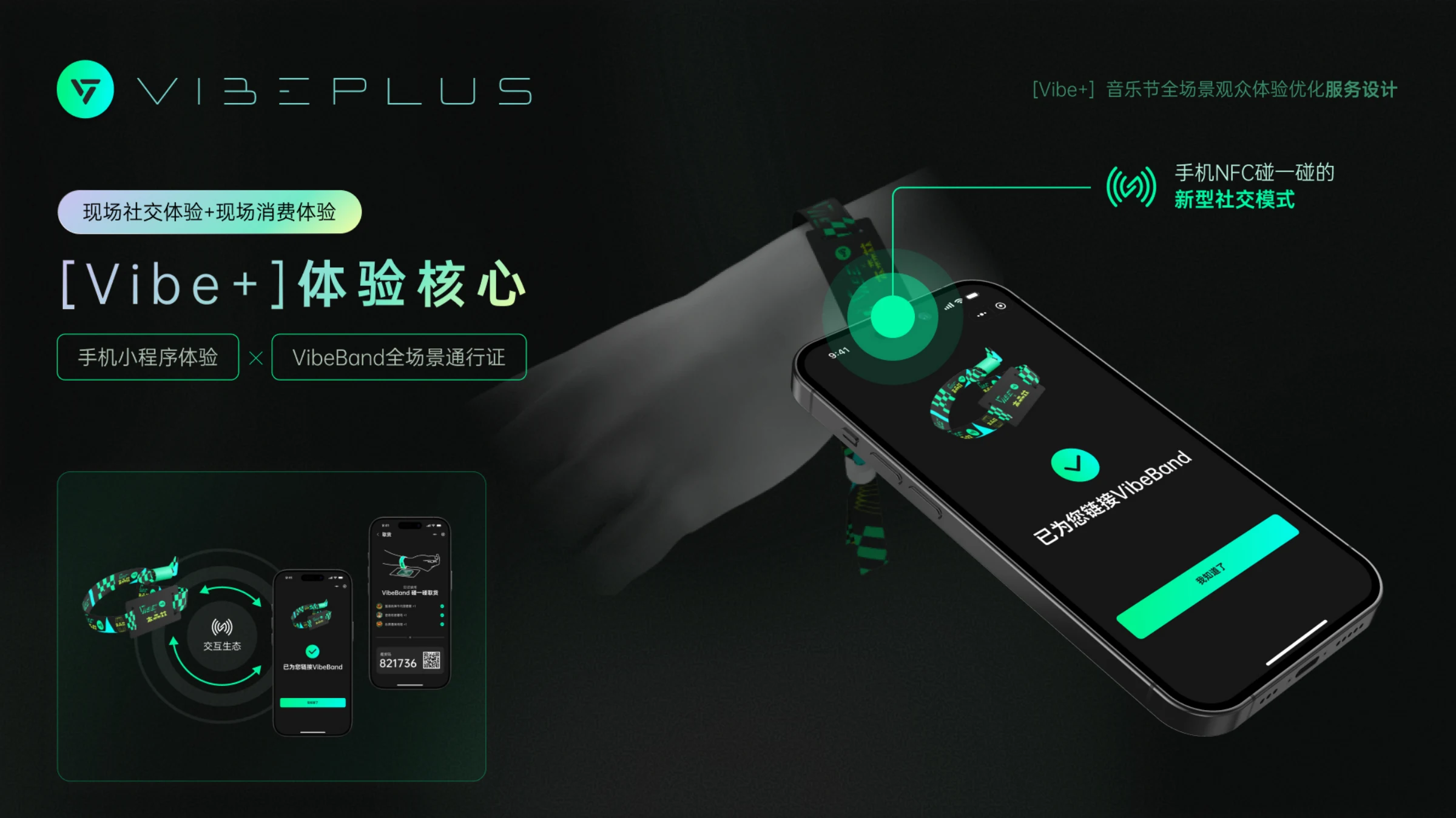 VibePlus项目图 07